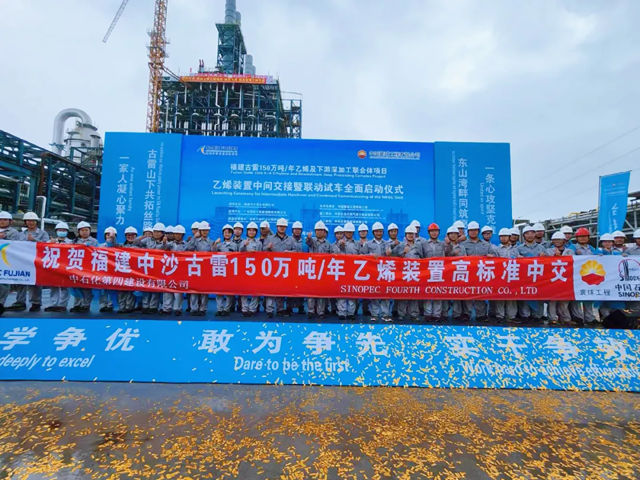 双瑞涂料助力福建中沙古雷乙烯项目高标准中交 以专业防腐技术服务国家石化战略