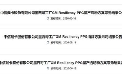 又一订单！PPG凭本地化交付完成突围