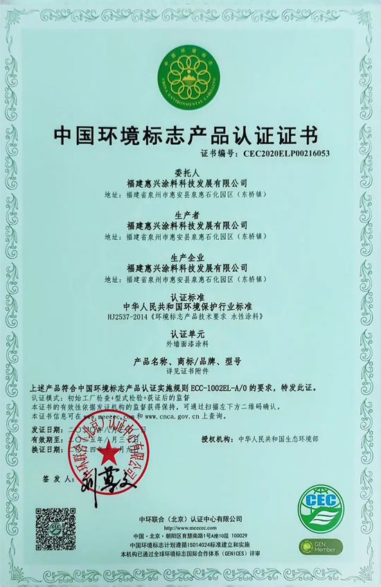 有害物0超标!美惠石感漆全涂层通过史上最严涂料环保新国标