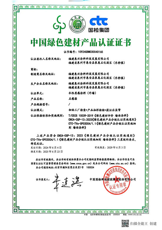 有害物0超标!美惠石感漆全涂层通过史上最严涂料环保新国标