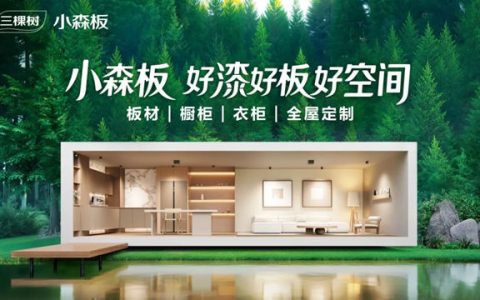 三棵树亮相海创会 以绿色创新成果赋能新质生产力发展