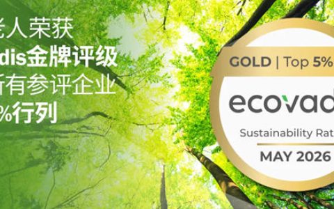 海虹老人荣获EcoVadis金牌评级，跻身所有参评企业的前5%行列