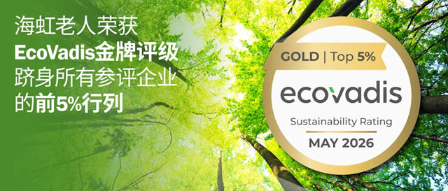 海虹老人荣获EcoVadis金牌评级,跻身所有参评企业的前5%行列