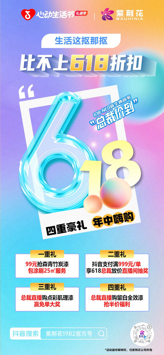 紫荆花618总裁直播专场收官：数字化舞台亮相、AI宣传片首发