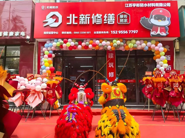 落子淮安，深耕苏北！北新修缮淮安运营中心正式启航