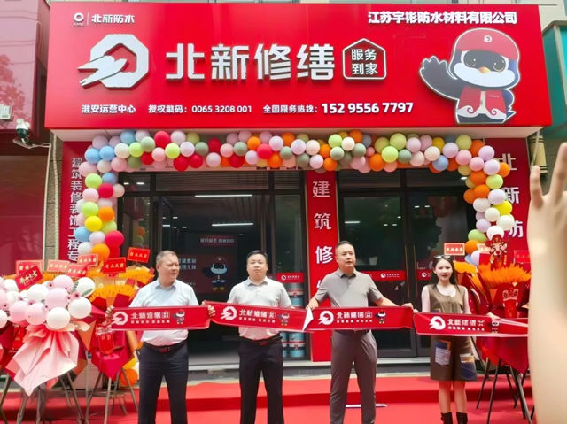 落子淮安，深耕苏北！北新修缮淮安运营中心正式启航