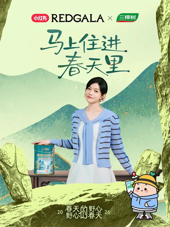三棵树 × 小红书 REDGALA 圆满收官,以生活美学焕新理想人居