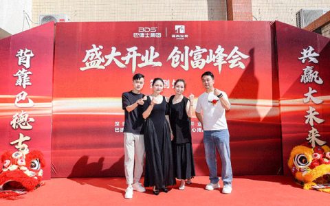 巴德士集团广东艺术漆效果交付中心盛大开业，创富峰会燃动深圳