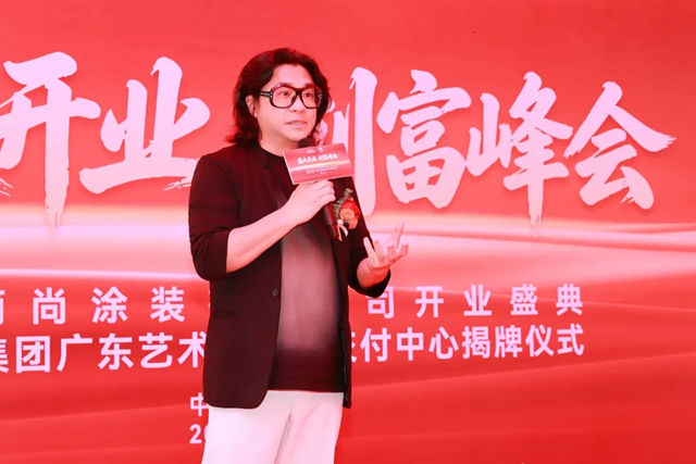 巴德士集团广东艺术漆效果交付中心盛大开业,创富峰会燃动深圳