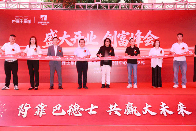 巴德士集团广东艺术漆效果交付中心盛大开业,创富峰会燃动深圳
