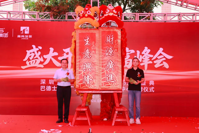 巴德士集团广东艺术漆效果交付中心盛大开业,创富峰会燃动深圳