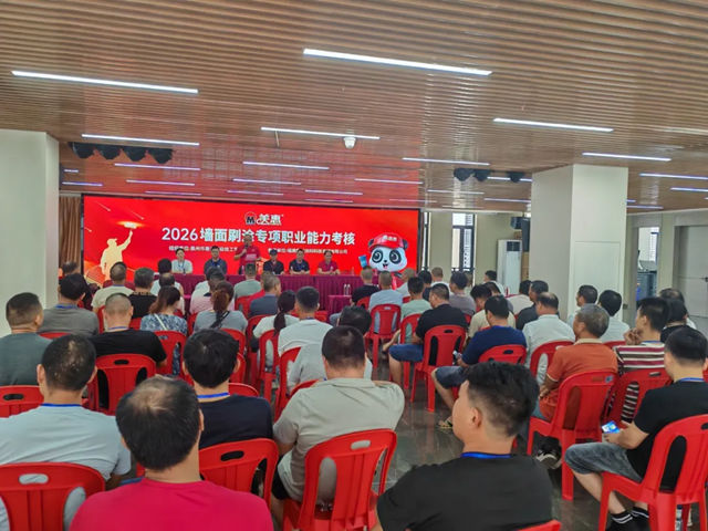 政企校携手育匠!2026墙面刷涂专项职业能力考核于美惠厂区圆满落幕