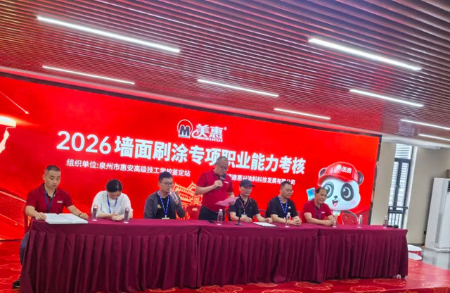 政企校携手育匠!2026墙面刷涂专项职业能力考核于美惠厂区圆满落幕