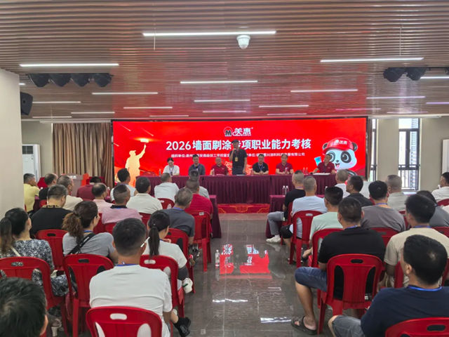 政企校携手育匠!2026墙面刷涂专项职业能力考核于美惠厂区圆满落幕
