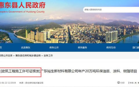 投资5亿，年产20万吨！裕生新材料环保涂料项目取得突破进展