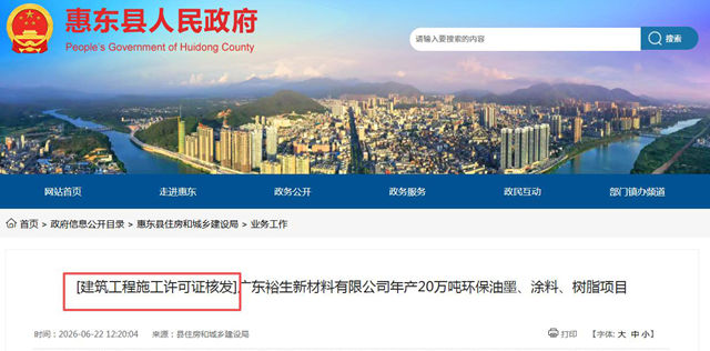 投资5亿,年产20万吨!裕生新材料环保涂料项目取得突破进展