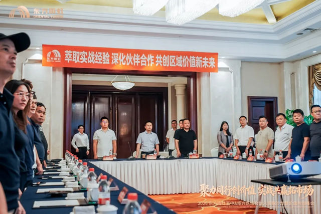 东方雨虹工建集团浙江公司浙中、绍兴区域合伙人峰会圆满召开