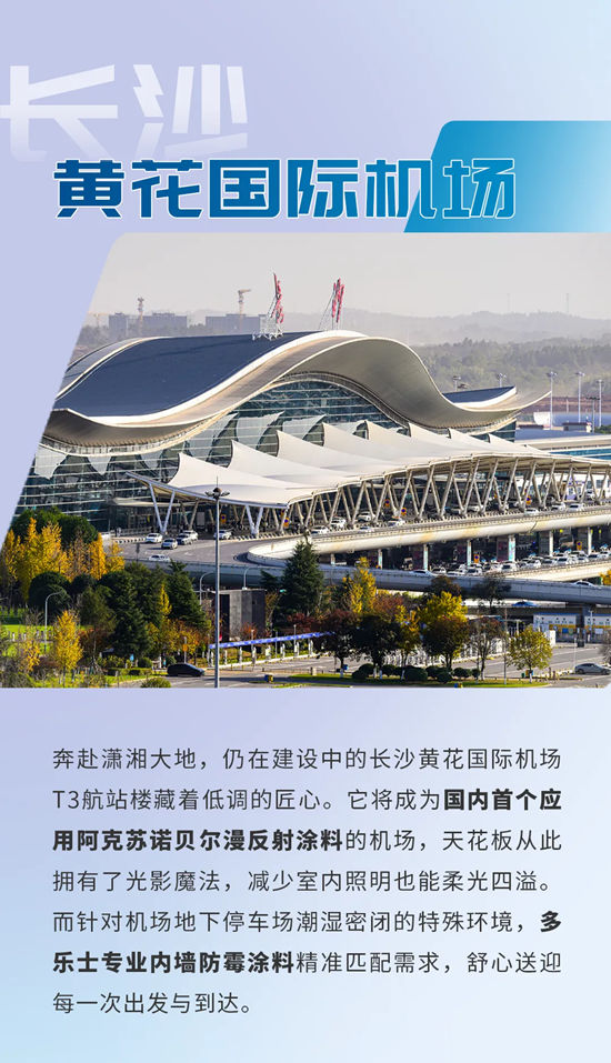 阿克苏诺贝尔 | 筑底苍穹，共赴空港建设黄金时代