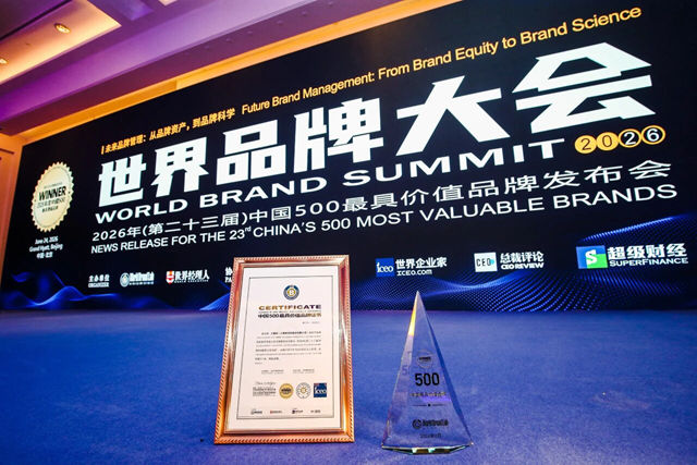 2026年中国500最具价值品牌榜出炉：三棵树/巴德士/统艺上榜