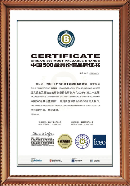 品牌价值突破515亿！巴德士连续12年上榜“中国500最具价值品牌”