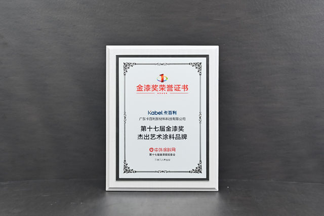 “不卖漆”却频频斩获大奖！卡百利的高端之路越走越宽