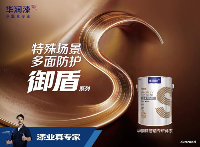 华润漆发布全新智造专研体系 匠心专研 打造理想墙面