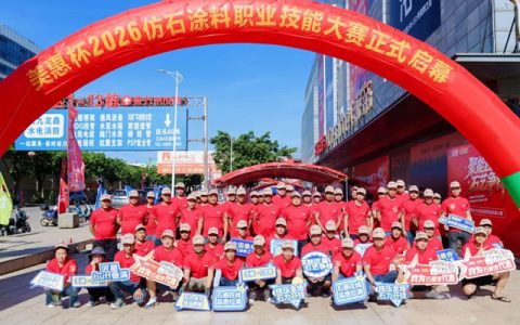 聚能匠星，椰城竞技！2026 美惠杯仿石涂料技能比拼登陆海口