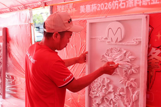 聚能匠星，椰城竞技！2026 美惠杯仿石涂料技能比拼登陆海口