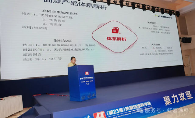 虹嘉亮相第23届防腐蚀涂料年会，科技定义冶金防腐新高度