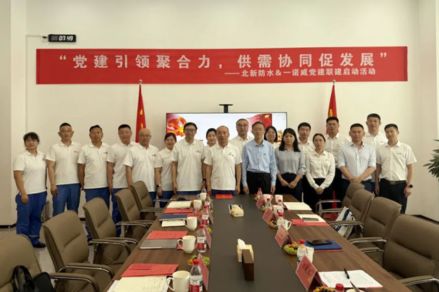 党建引领聚合力 供需协同促发展 | 北新防水与一诺威集团党建联建正式启动