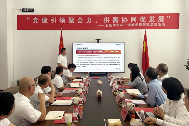 党建引领聚合力 供需协同促发展 | 北新防水与一诺威集团党建联建正式启动