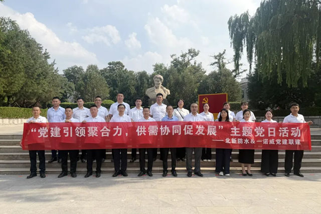 党建引领聚合力 供需协同促发展 | 北新防水与一诺威集团党建联建正式启动