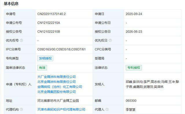 核电涂料再突破！金隅涂料获环氧防火耐辐照发明专利