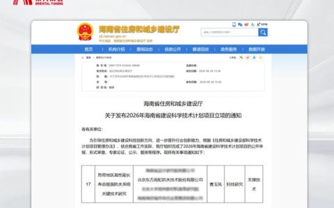 优秀！东方雨虹联合项目入选2026年海南省建设科学技术计划项目