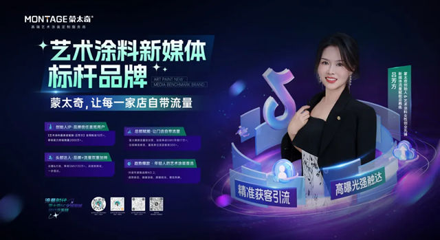 即将震撼首发！广州建博会，蒙太奇“流量爆单系统”首度公开！