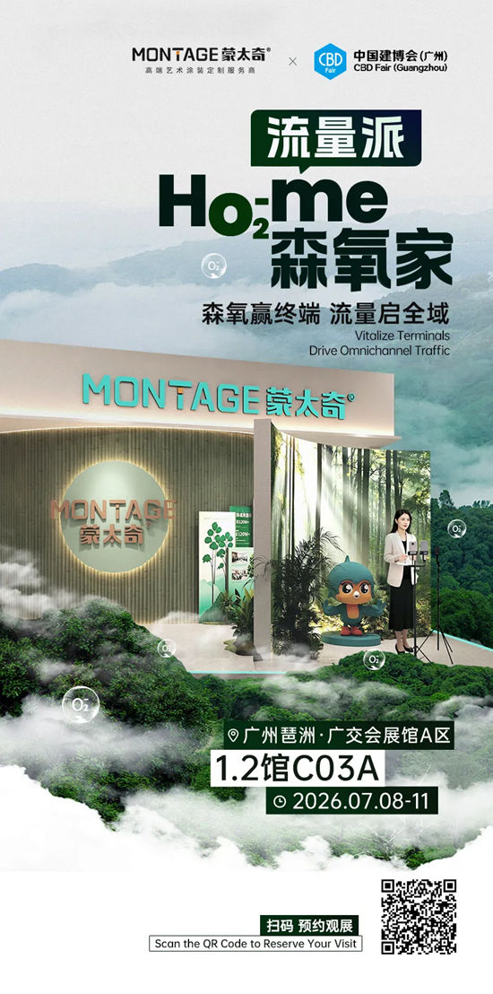 即将震撼首发！广州建博会，蒙太奇“流量爆单系统”首度公开！