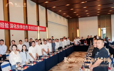 东方雨虹工建集团浙江公司甬台温区域合伙人峰会圆满召开