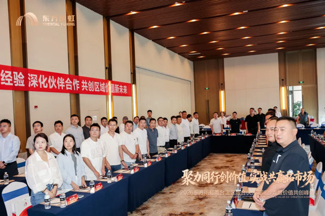 东方雨虹工建集团浙江公司甬台温区域合伙人峰会圆满召开