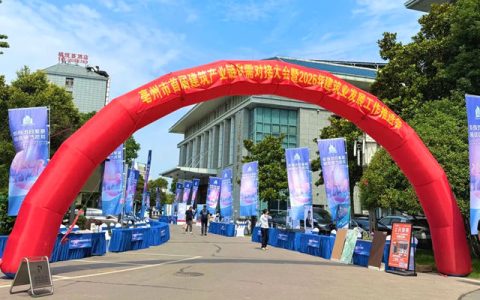 亳州市首届建筑产业链供需对接大会隆重召开，鳄鱼尼卡集团精彩亮相！