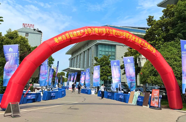 亳州市首届建筑产业链供需对接大会隆重召开，鳄鱼尼卡集团精彩亮相！