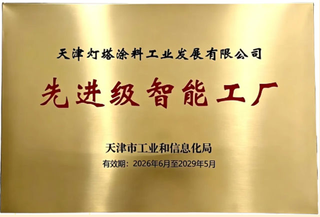 智造标杆再添殊荣！北新灯塔入选 2026年第一批天津市先进级智能工厂名单