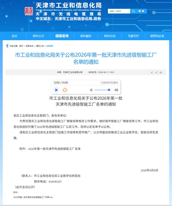 智造标杆再添殊荣！北新灯塔入选 2026年第一批天津市先进级智能工厂名单