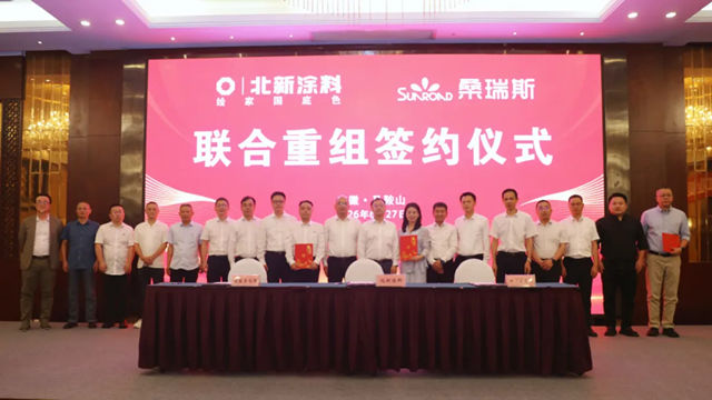 北新涂料联合重组桑瑞斯