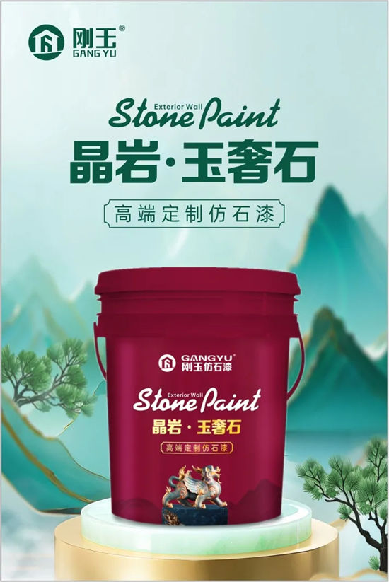 刚玉仿石漆核心产品解读：四代同堂，选哪款一看就懂