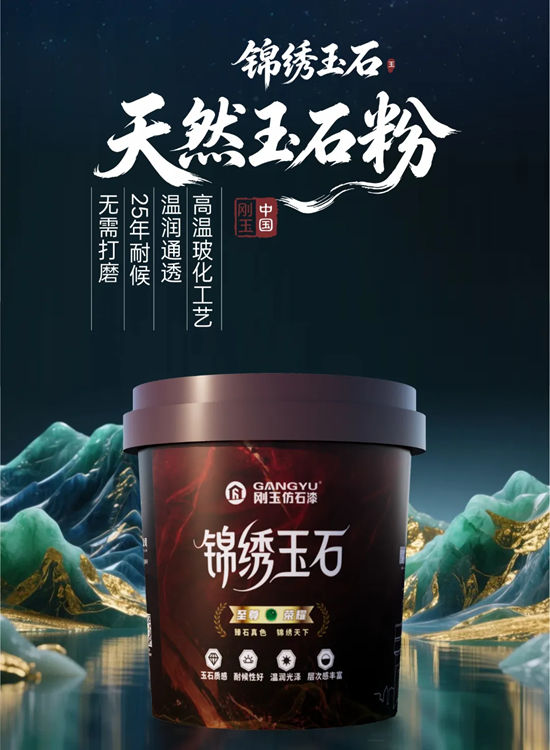 刚玉仿石漆核心产品解读：四代同堂，选哪款一看就懂