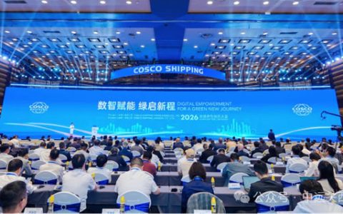 香港中远海运/海南中远海运2026全球合作伙伴大会成功举行