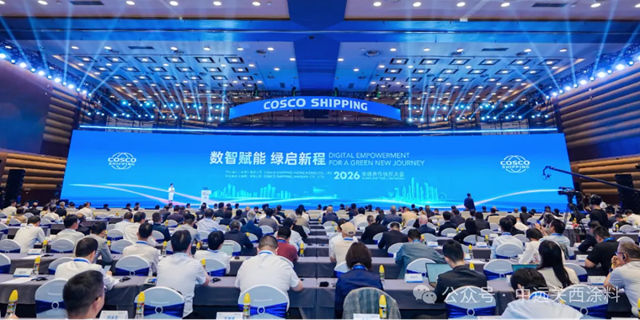 香港中远海运/海南中远海运2026全球合作伙伴大会成功举行