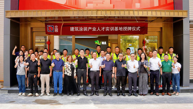 立邦与上海绿良携手共建人才实训基地，助力工人技能升级