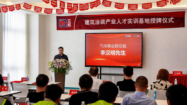 立邦与上海绿良携手共建人才实训基地，助力工人技能升级