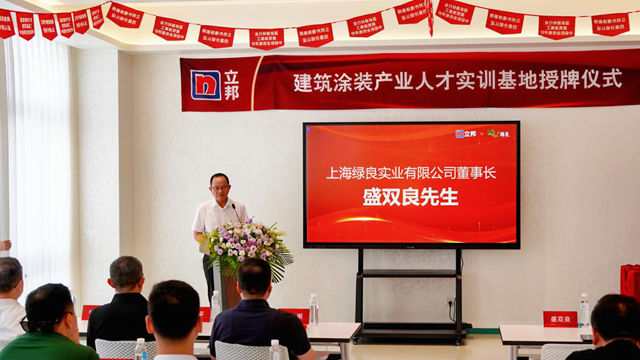 立邦与上海绿良携手共建人才实训基地，助力工人技能升级